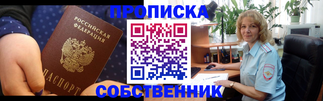 купить прописку в Новочебоксарске